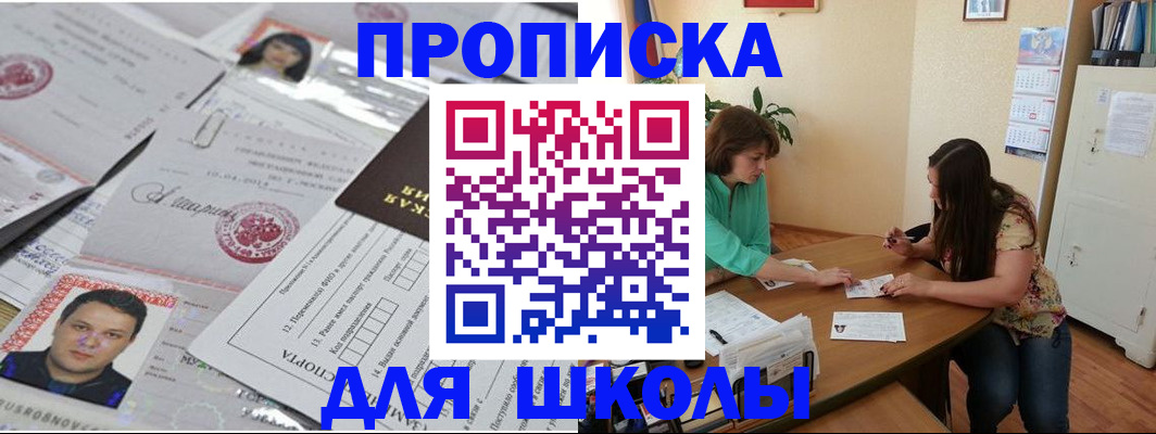 регистрация для школы в Холмске