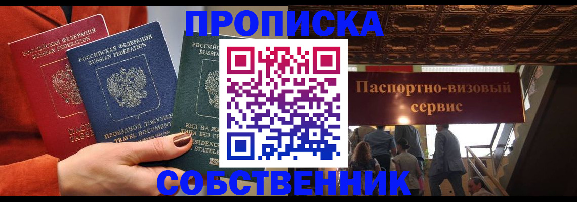 временная регистрация в квартире в Холмске
